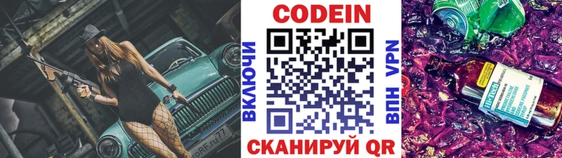 Купить  Закаменск  Codein напиток Lean (лин) 